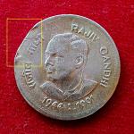 1 Rupee 1991 Rajiv Gandhi Straight Clip Error Coin