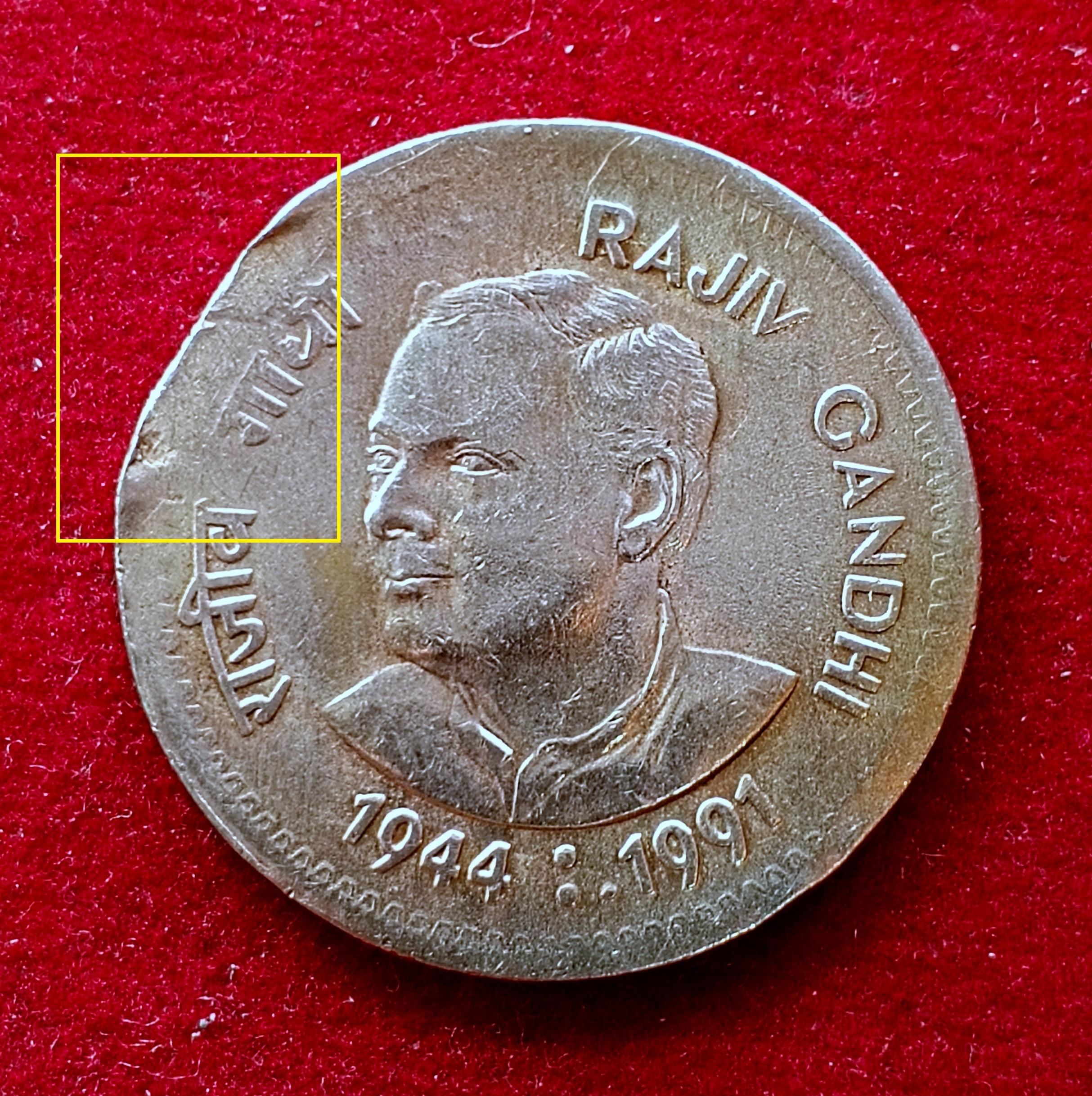1 Rupee 1991 Rajiv Gandhi Straight Clip Error Coin