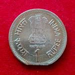 1 Rupee 1991 Rajiv Gandhi Straight Clip Error Coin