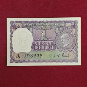 1 Rupee  I.G.Patel Mahatma Gandhi Banknote (H45 193238)