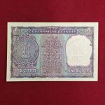1 Rupee  I.G.Patel Mahatma Gandhi Banknote (H45 193238)