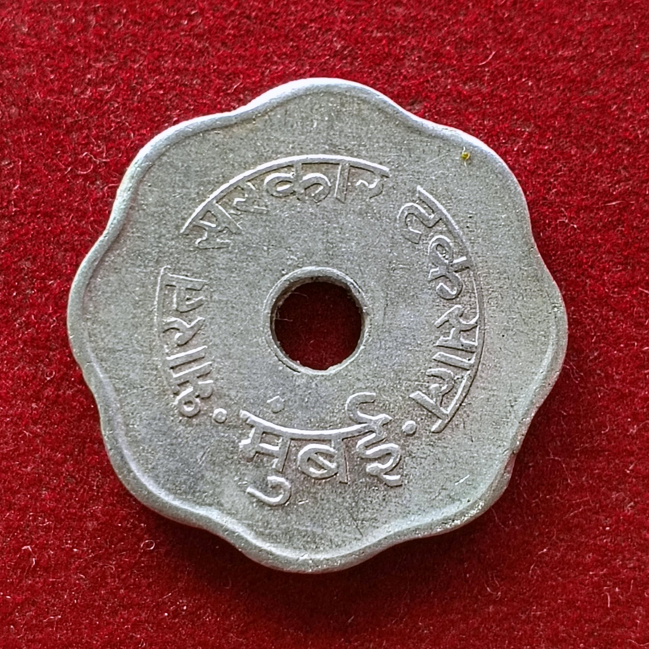 1 Rupees Bharat Sarkar Taksal Canteen Token