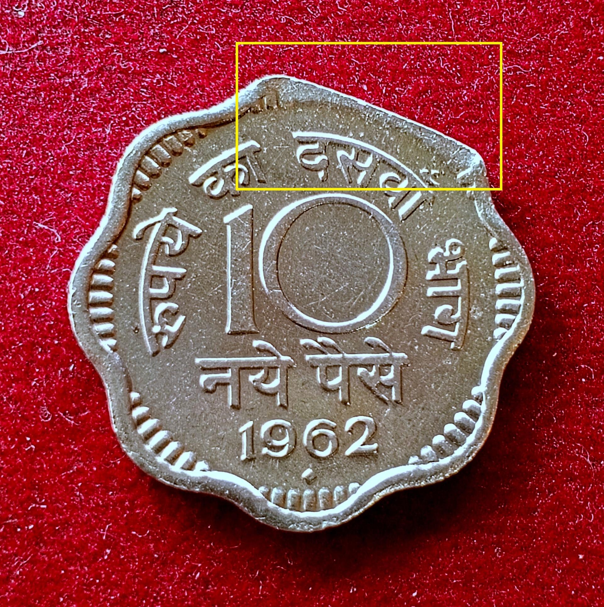 10 Paise 1962 Straight Clip Error Coin