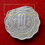 10 Paise 1972 Straight Clip Error Coin