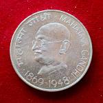 10 Rupees Mahatma Gandhi 1969 Commemorative Silver Coin (Mumbai Mint)