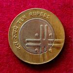 10 Rupees Unity in Diversity 2007 Cross Coin