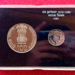 1999 – Saint Dnyaneshwar (Kolkata) UNC 2 Coins Set (Rs.1, Rs.100)