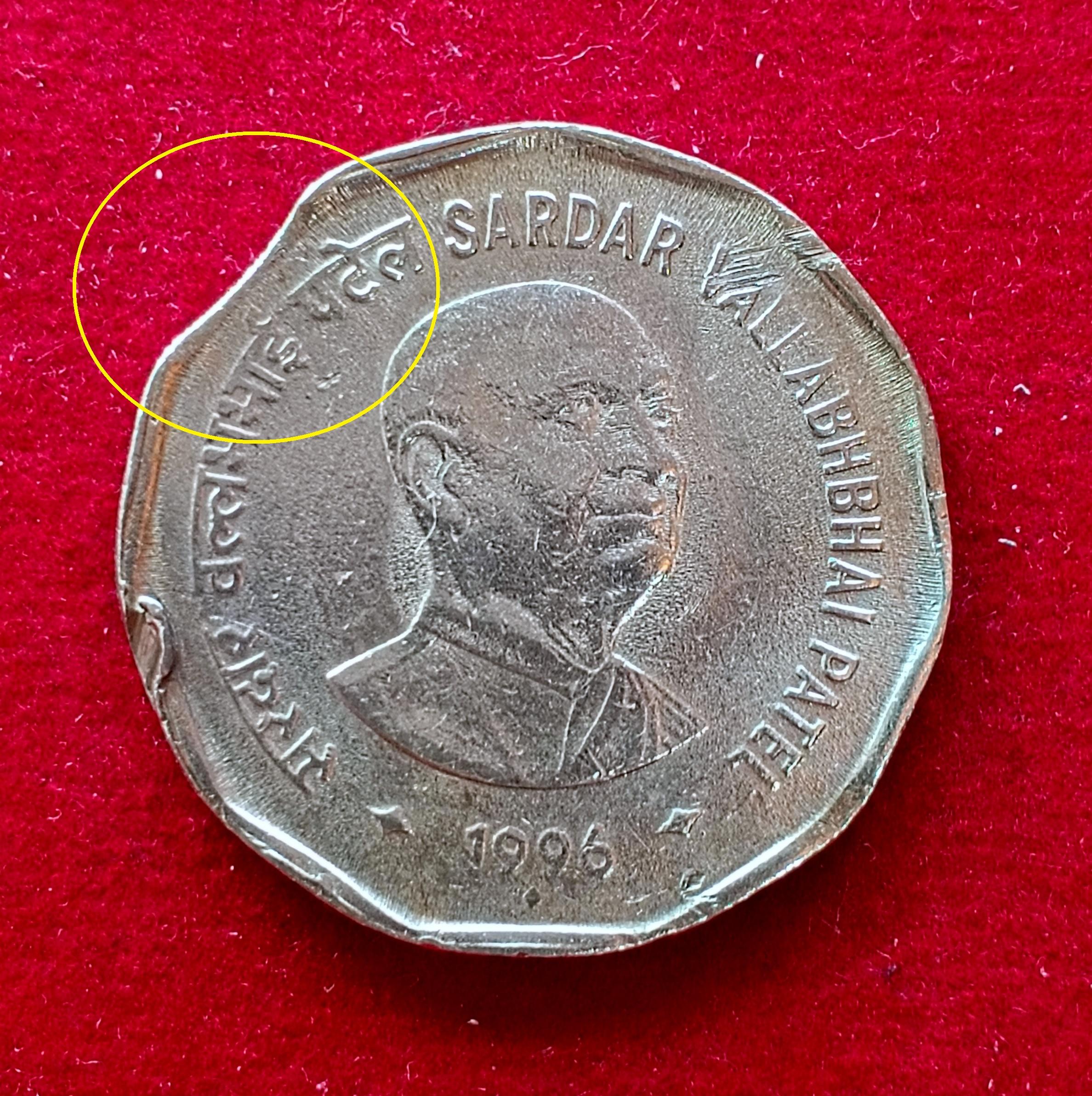 2 Rupees 1996 Sardar Vallabhbhai Patel Curved Clip Error coin
