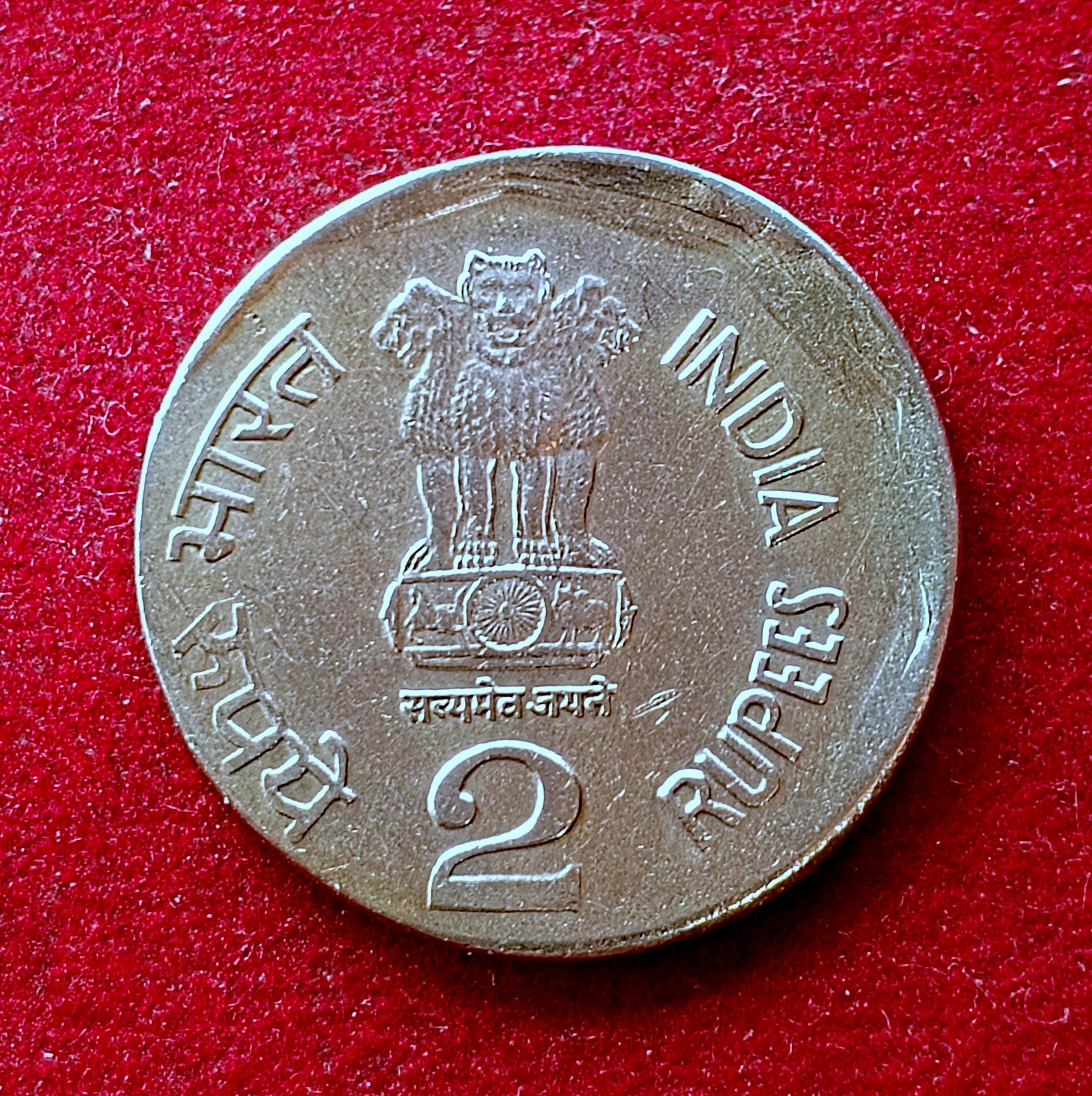 2 Rupees 1998 National Integration Curved Clip Error Coin