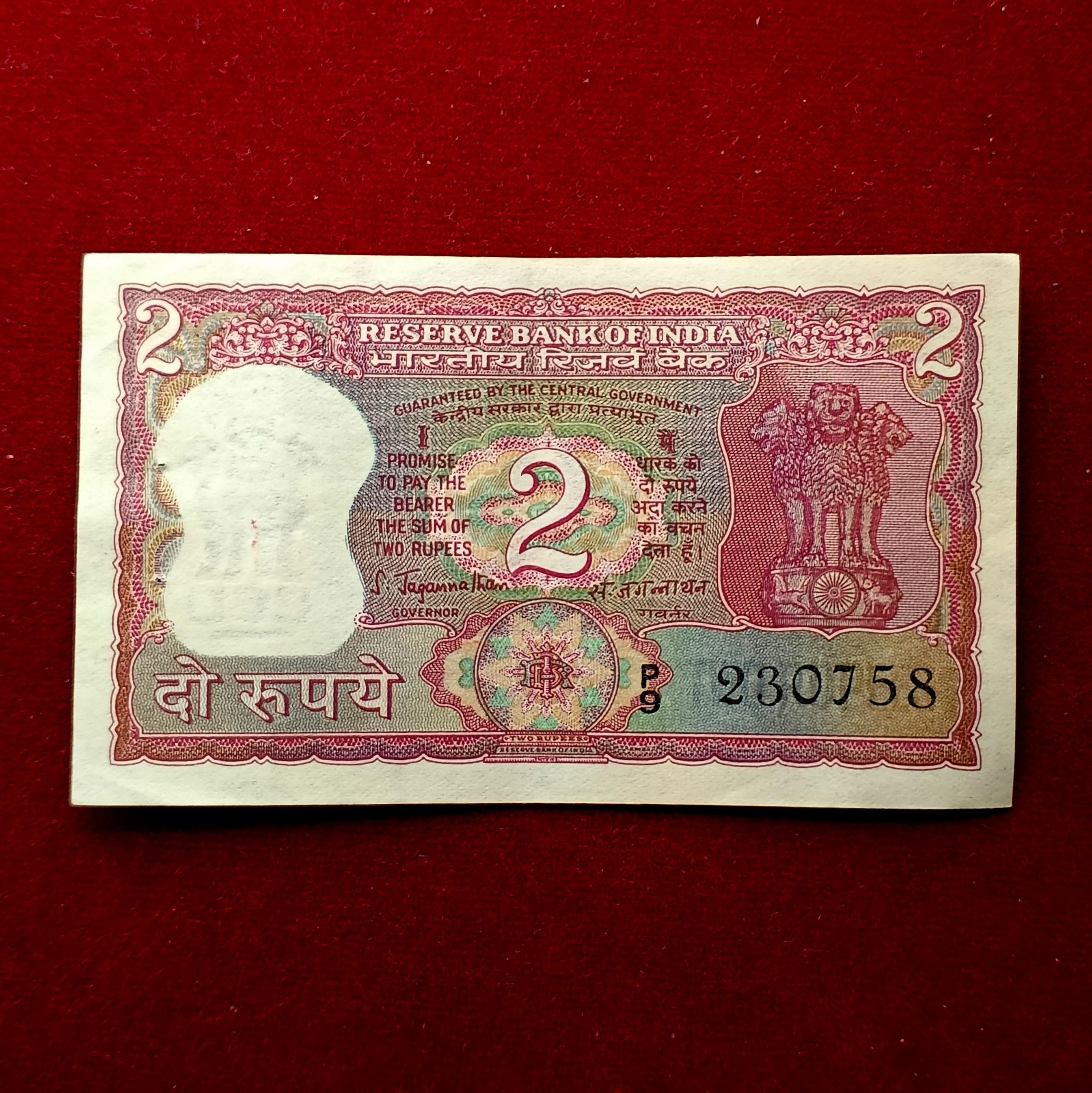 2 Rupees 23rd July 1958 Birthdate Banknote (P9 230758)