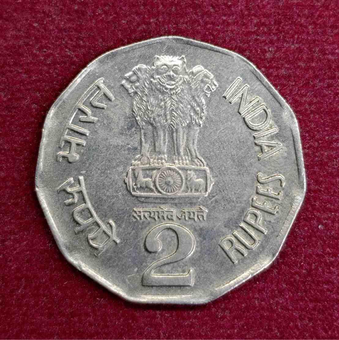 2 Rupees National Integration 1996 Coin (Noida Mint)
