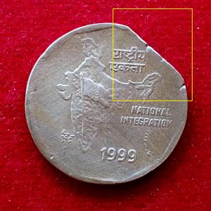 2 Rupees National Integration 1999 Ragged Cilp Error Coin