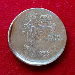 2 Rupees Off Center Error 1996 Coin (National Integration) Hyderabad Mint