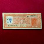 20 Rupees S.Jagannathan Parliament Issue Banknote (A89 677959)