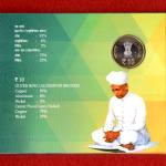 2013 – 125th Birth Anniversary of Dr.S.Radhakrishnan UNC 1 Coin Set (Rs 10) Hyderabad Mint