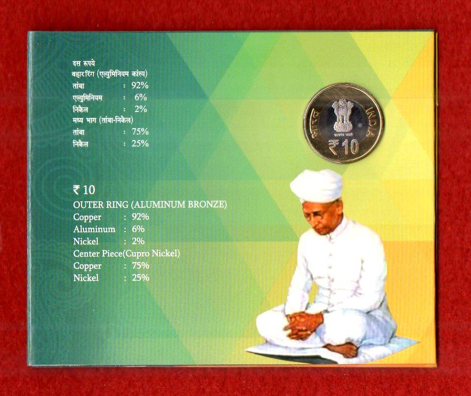 2013 – 125th Birth Anniversary of Dr.S.Radhakrishnan UNC 1 Coin Set (Rs 10) Hyderabad Mint