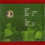 2014 – 5 Rupees 125th Anniversary of Jawaharlal Nehru Hyderabad UNC Coin Set