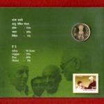 2014 – 5 Rupees 125th Anniversary of Jawaharlal Nehru Hyderabad UNC Coin Set