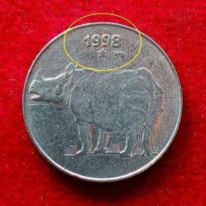 25 Paise 1998 Die Chip "Error" Coin