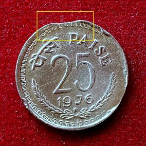 25 Paise Curved Clip Error Hyderabad Mint 1976 Coin