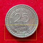 25 Paise Lamination Error 1965 Coin
