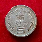 5 Rupees 1995 50th Anniversary OF United Nations Straight Clip Error Coin