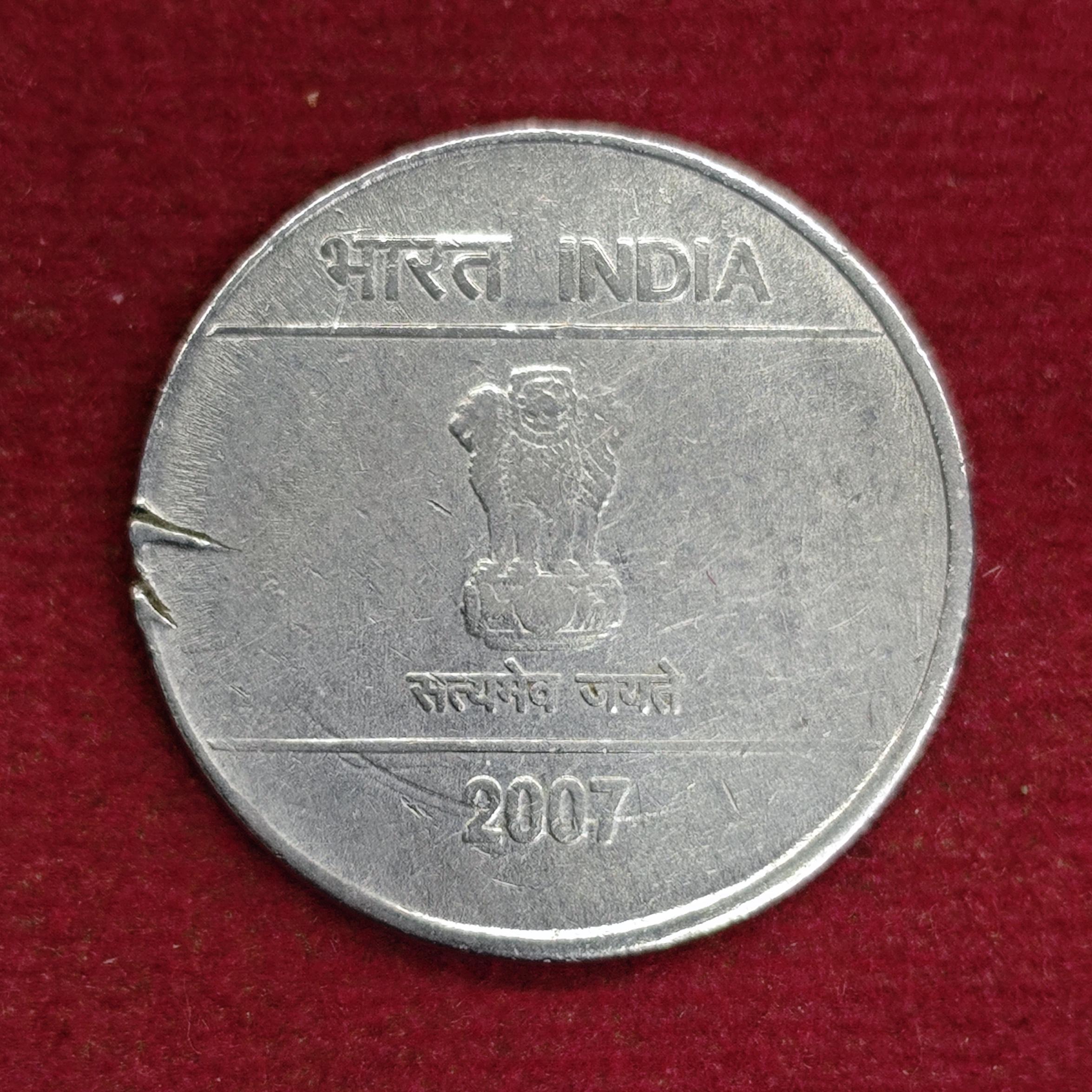 5 Rupees 2007 Plain Edge Error Coin