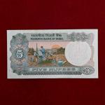 5 Rupees Amitav Ghosh Banknote