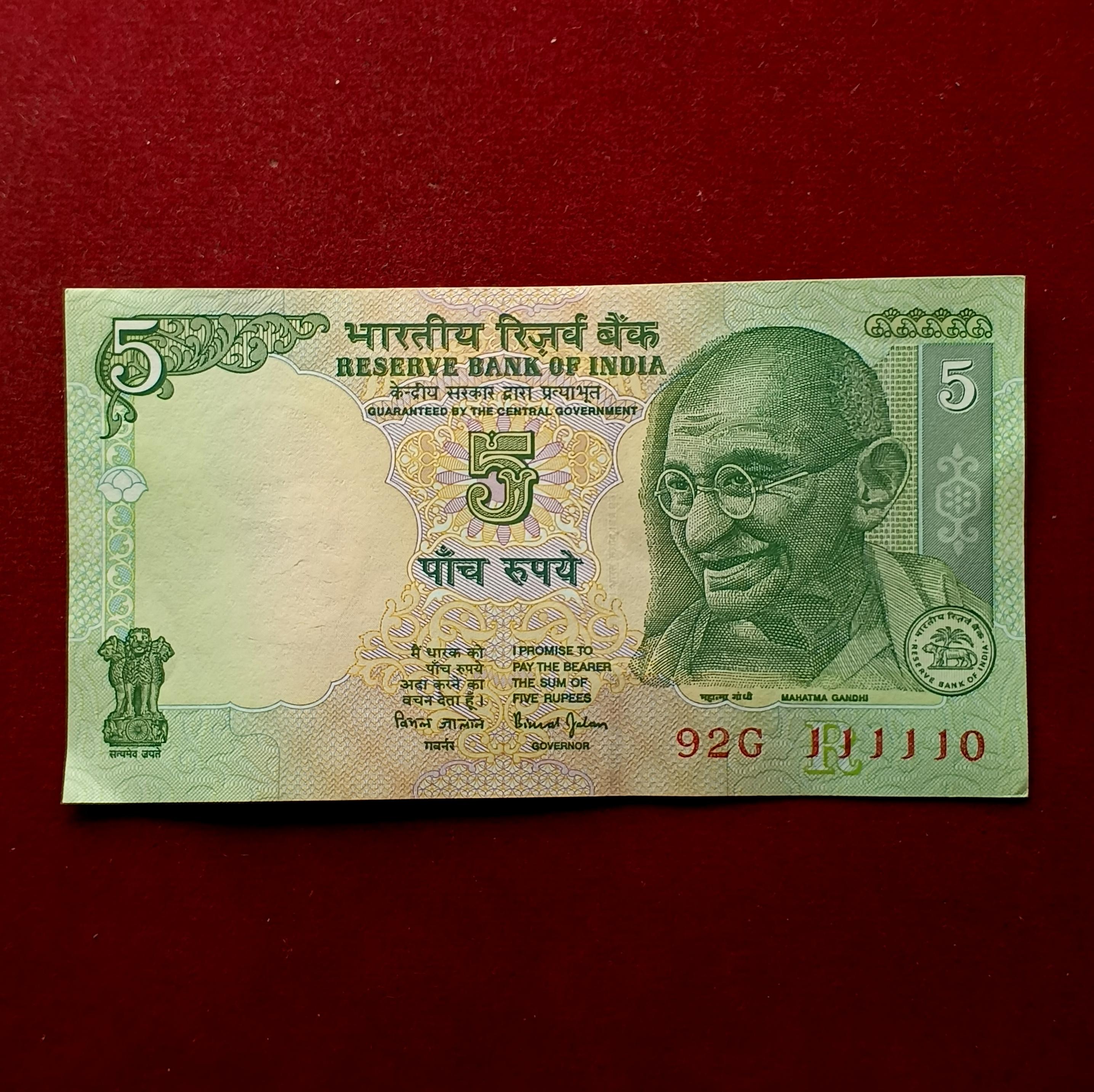 5 Rupees Bimal Jalan Semi Fancy No 111110 & Birthdate 11th Nov Banknote (92G 111110)