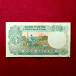 5 Rupees Birthdate 15th April 1924 Banknote (85C 150242)  John Grigg (British writer)