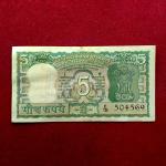 5 Rupees B.N.Adarkar Mahatma Gandhi Banknote (E15 504569)