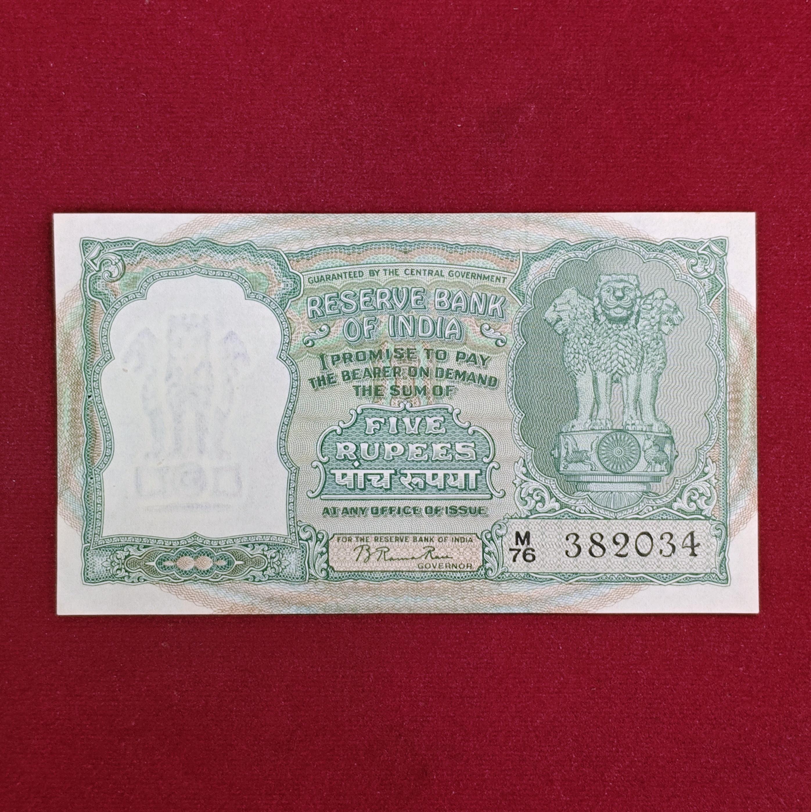 5 Rupees B.Rama Rau Banknote (M76 382034)