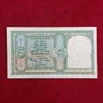 5 Rupees B.Rama Rau Banknote (M76 382034)