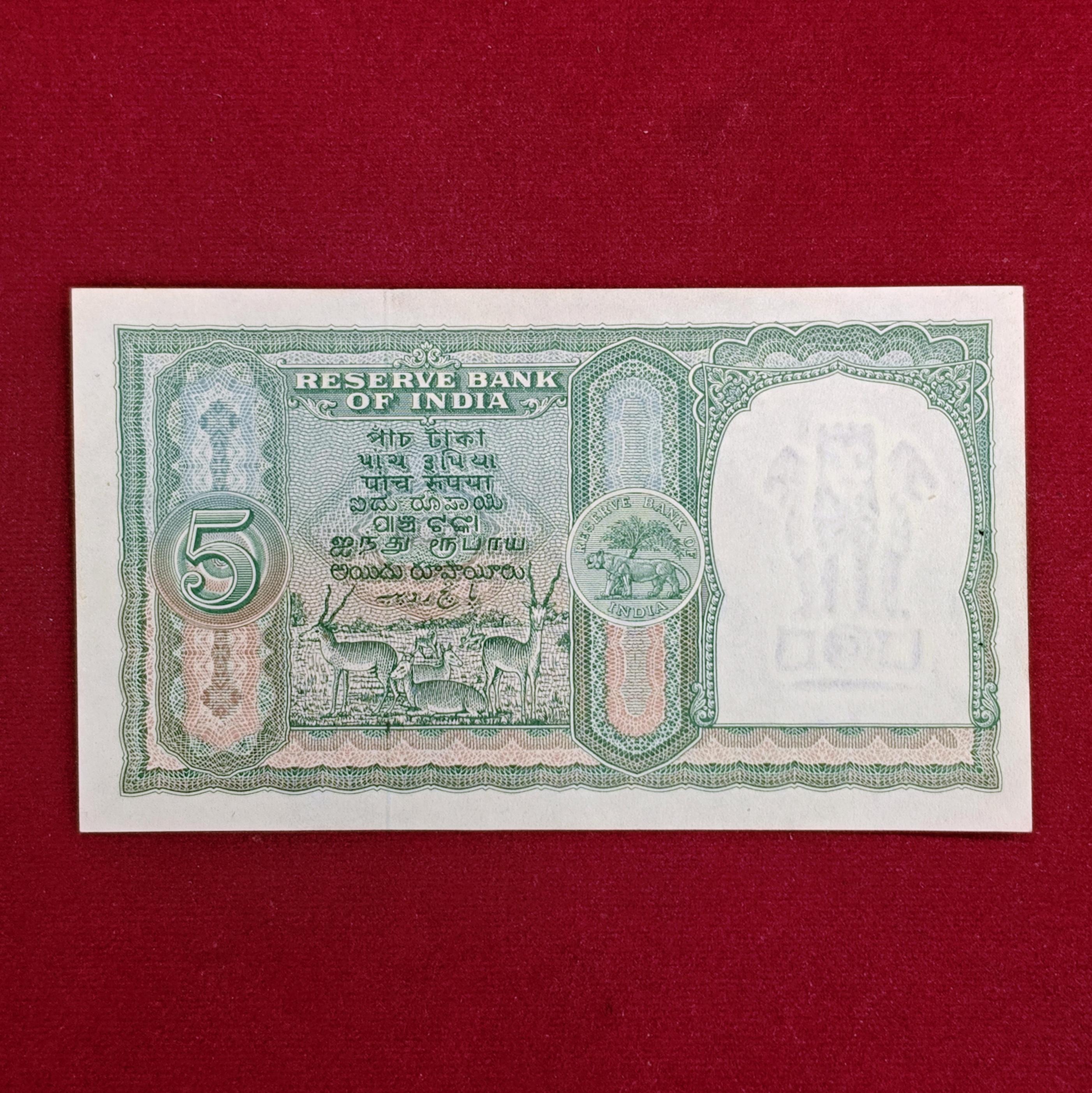 5 Rupees B.Rama Rau Banknote (M76 382034)