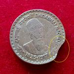 5 Rupees Dadabhai Naoroji 2003 Curved Clip Error Commemorative Coin (Mumbai Mint)