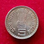 5 Rupees Dadabhai Naoroji 2003 Die Crack Error Coin