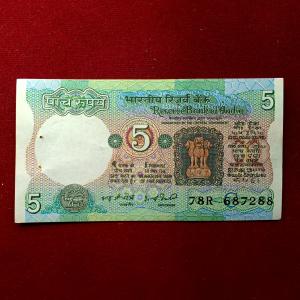5 Rupees I.G.Patel With 786 & Reverse 786 Banknote (78R 687288)