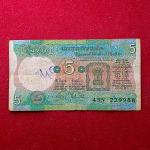 5 Rupees R.N.Malhotra Fancy No 779988 Banknote (45N 779988)