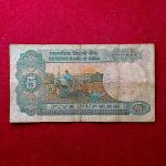 5 Rupees R.N.Malhotra Fancy No 779988 Banknote (45N 779988)