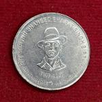 5 Rupees Shaheed Bhagat Singh Plain Edge Error Coin