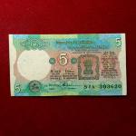 5 Rupees S.Venkitaramanan Insert Letter B Banknote