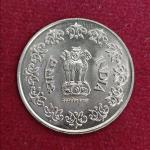 50 Paise 1985 Coin (UN Circulated) Hyderabad Mint