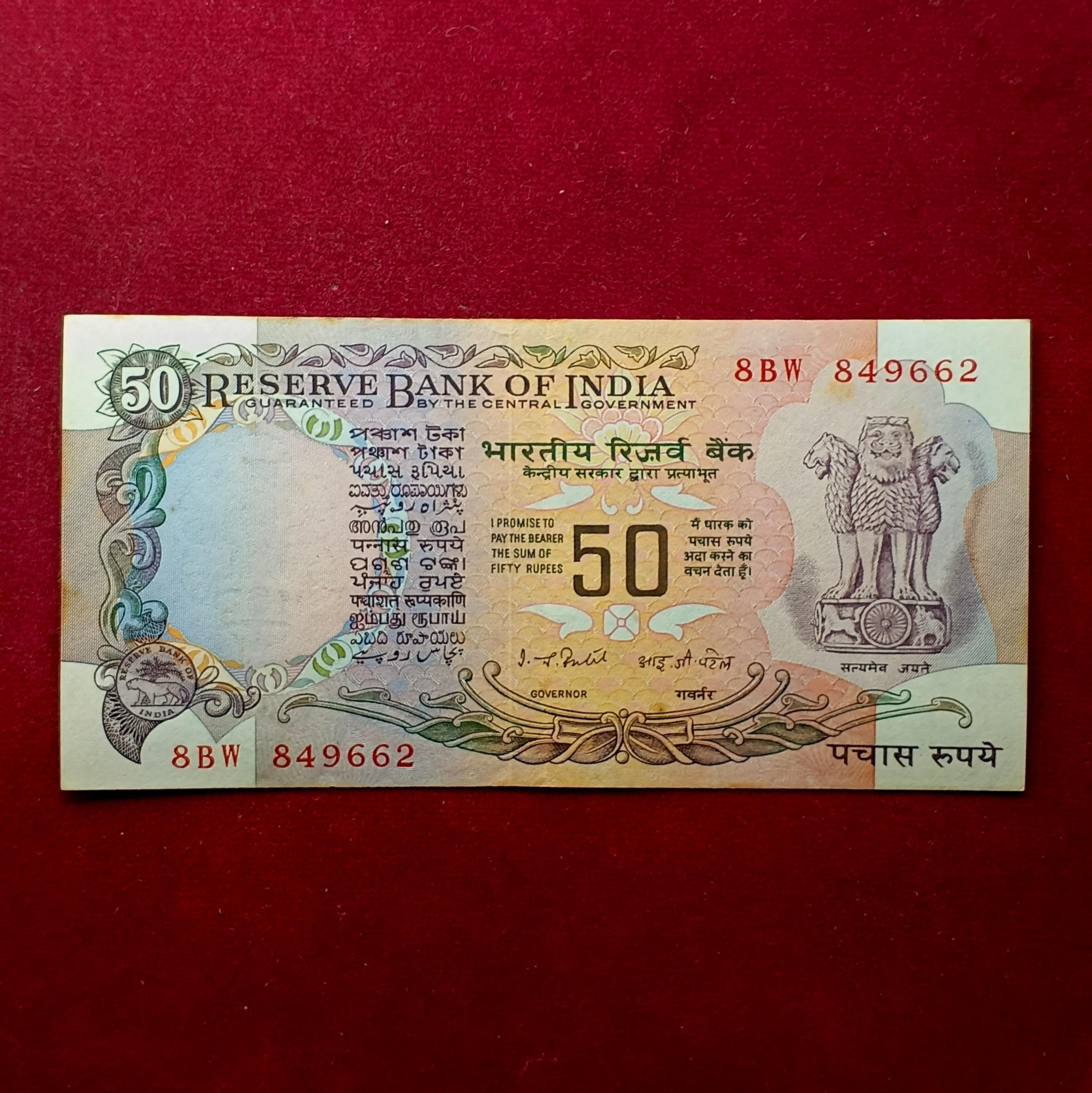 50 Rupees I.G.Patel without Flag Banknote (8BW 849662)