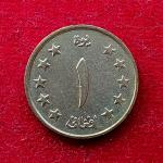 Afghanistan 1 Afghani 1340 (1961) Coin