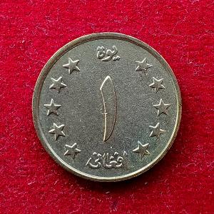 Afghanistan 1 Afghani 1340 (1961) Coin