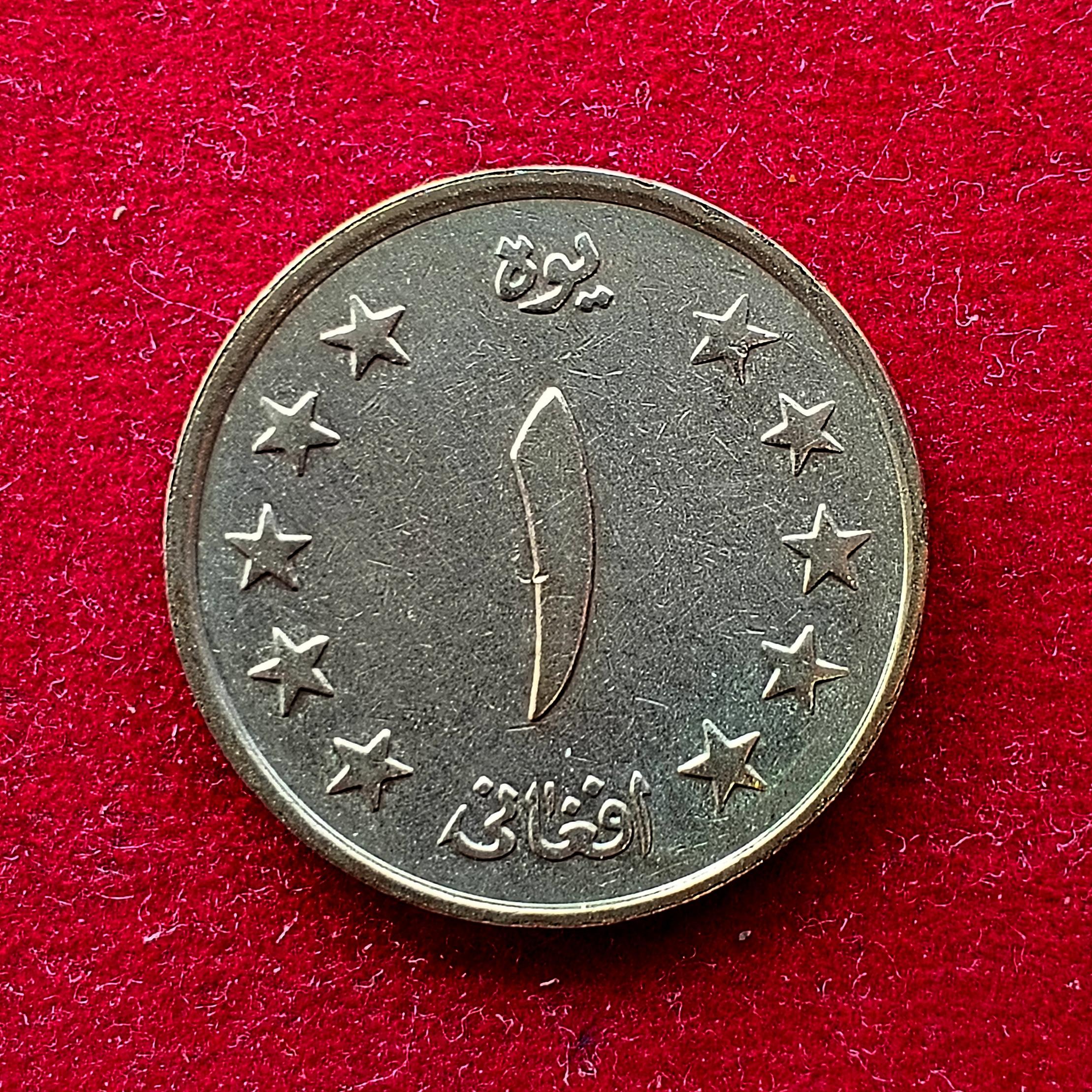 Afghanistan 1 Afghani 1340 (1961) Coin