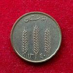 Afghanistan 1 Afghani 1340 (1961) Coin