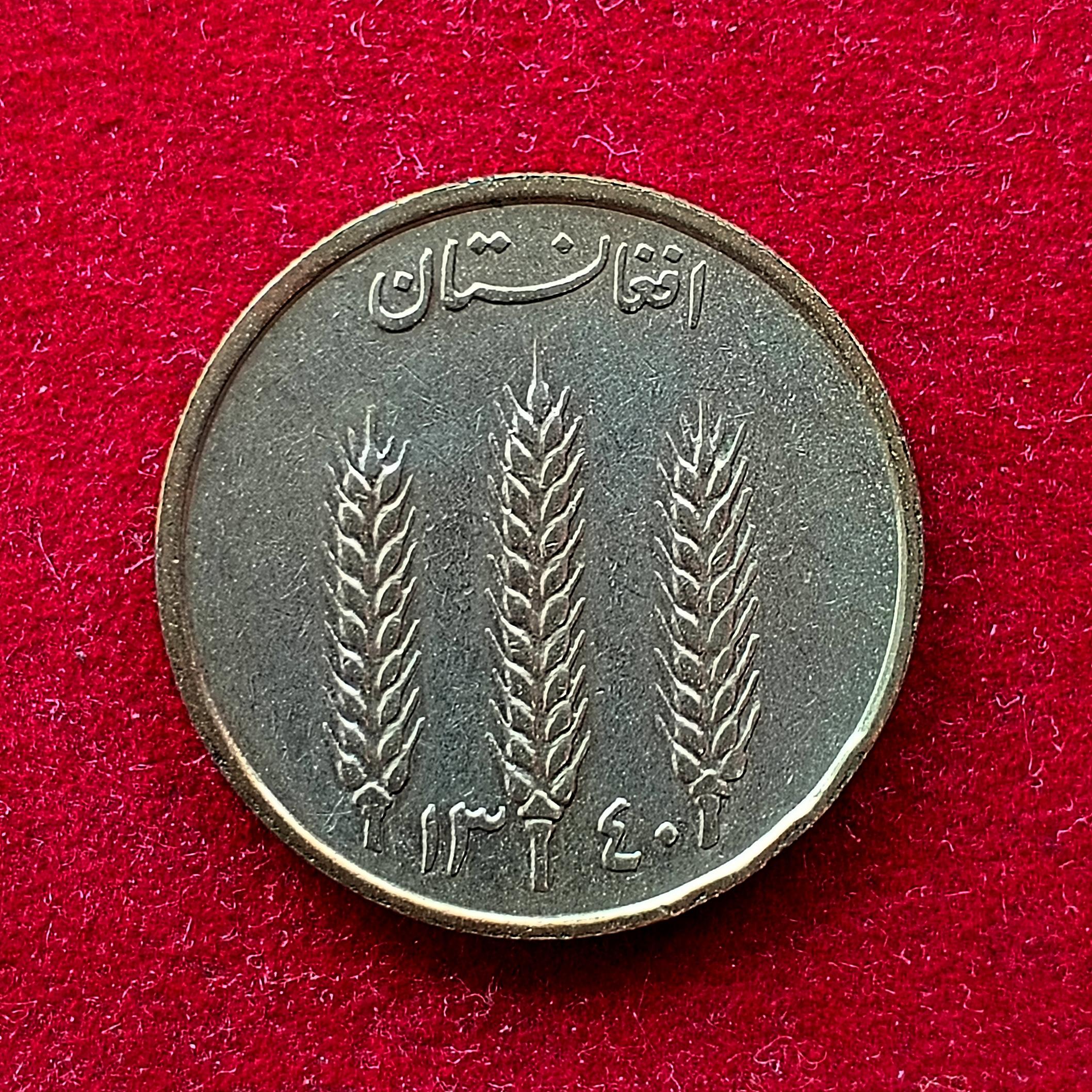 Afghanistan 1 Afghani 1340 (1961) Coin