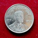 Afghanistan 5 Afghanis - Muhammed Zahir Shah Coin