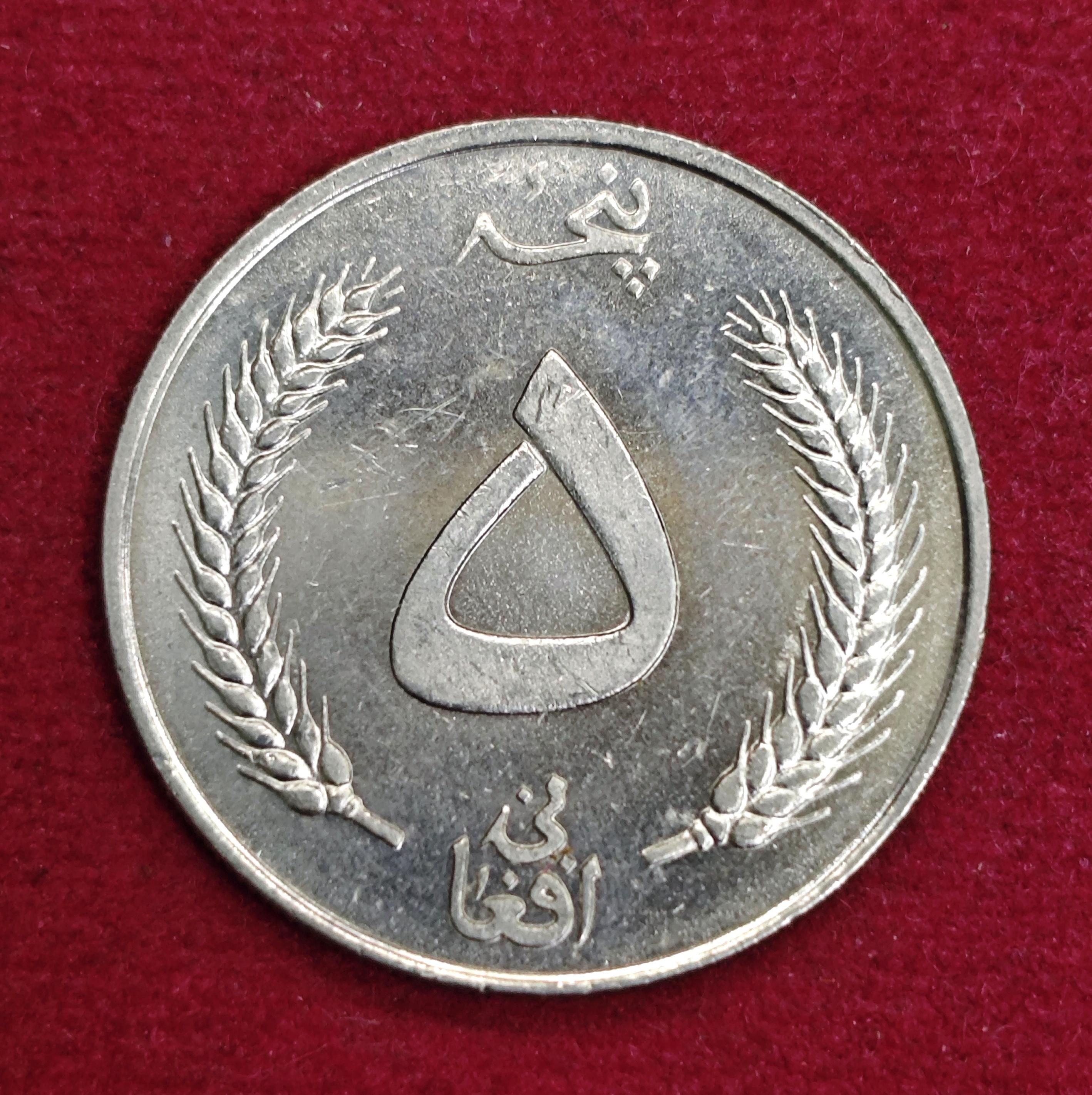 Afghanistan 5 Afghanis - Muhammed Zahir Shah Coin